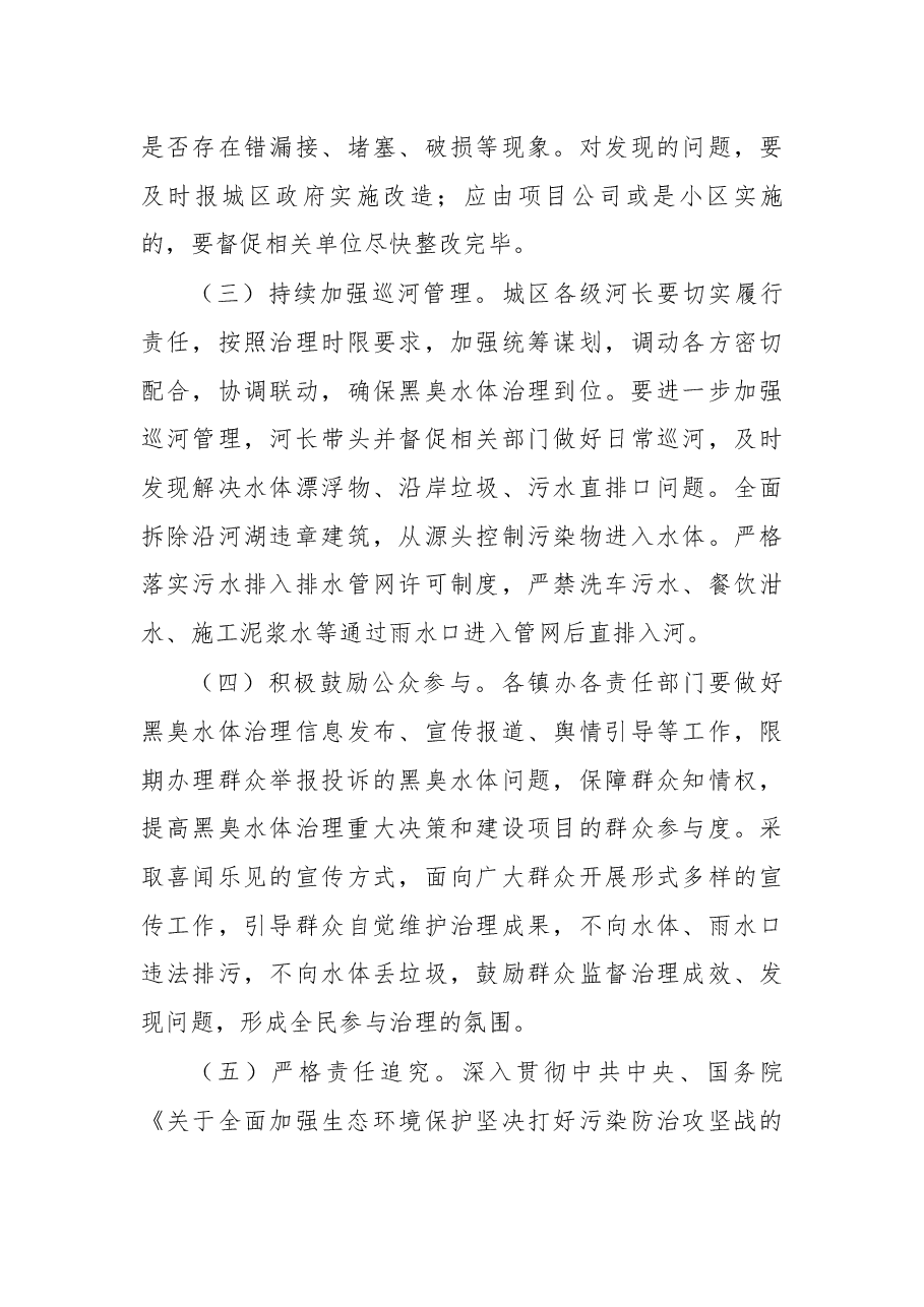 在城区水环境综合治理工作指挥部指挥长 第二次会议上的讲话.docx,第4页预览
