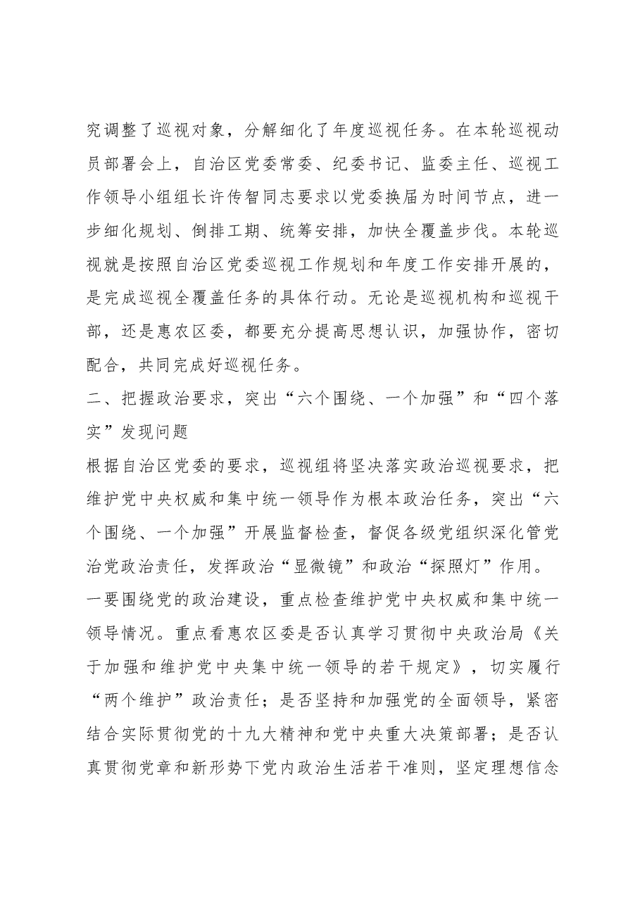 自治区党委第三巡视组组长张利国同志在巡视惠农区工作动员会上的讲话、梁福祥同志在自治区党委巡视惠农区工作动员会上的表态发言.docx,第4页预览