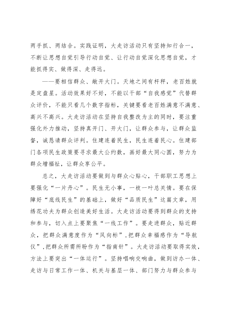 李昌海同志在贴近群众“面对面·听期盼”大走访活动常态化制度化电视电话会议上的讲话.docx,第4页预览