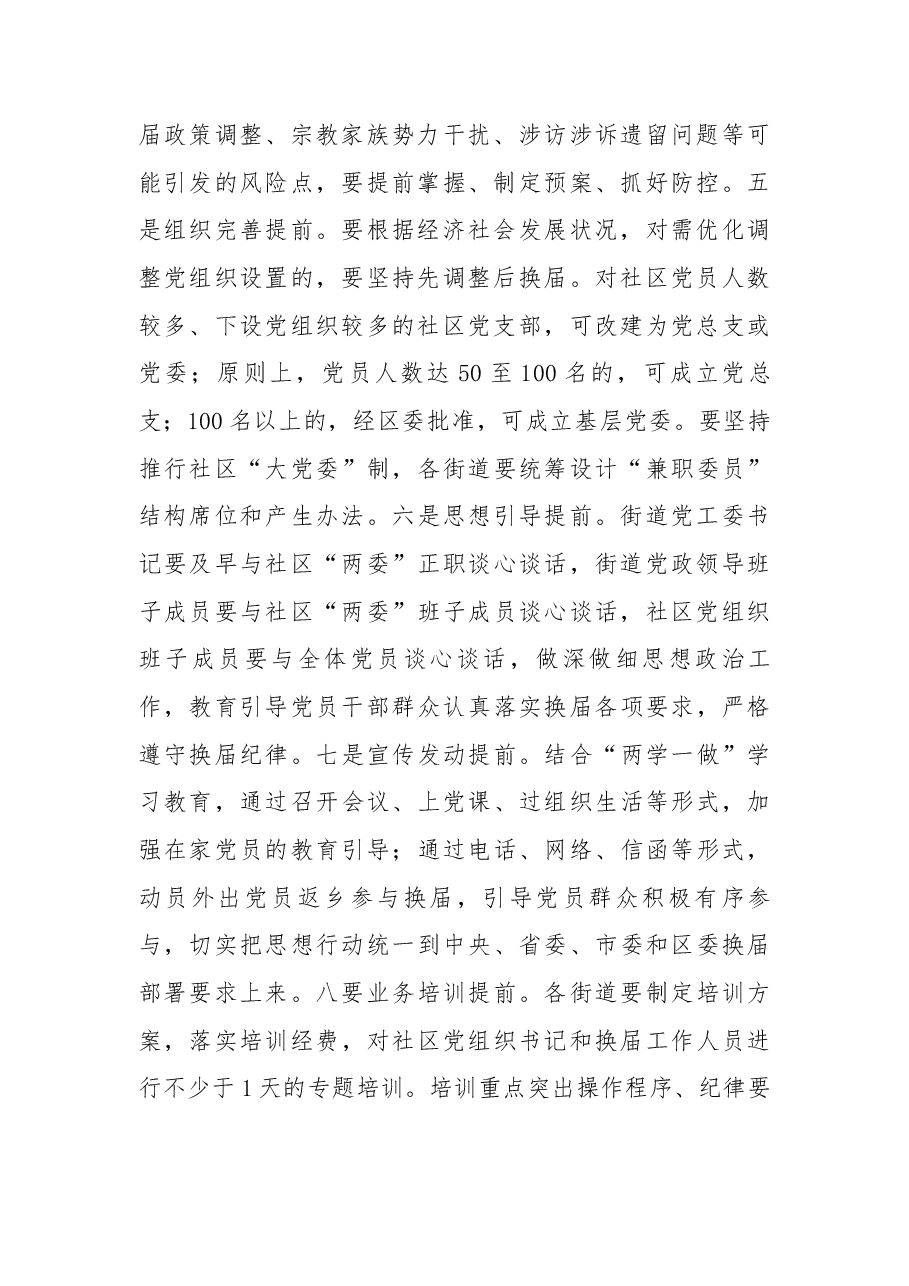 在全区社区“两委”换届工作会上的讲话.docx,第2页预览