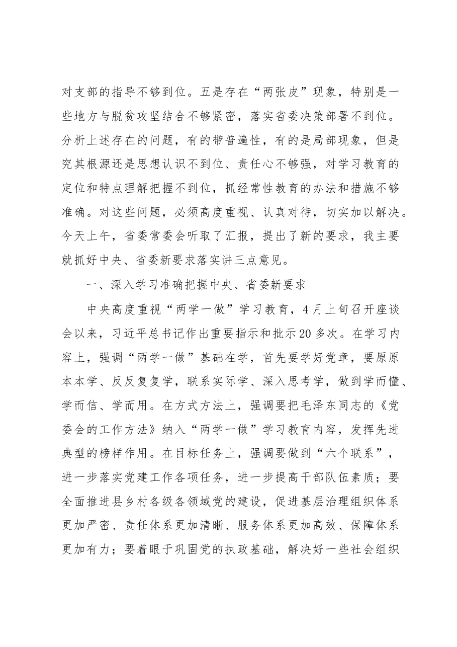 范锐平部长:在全省“两学一做”学习教育工作推进电视电话会上的讲话.doc,第3页预览