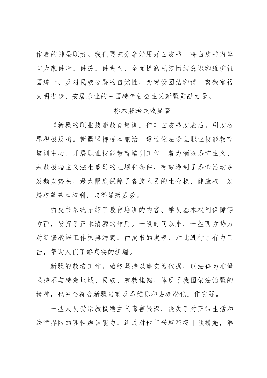 (3篇)学习新疆三个“白皮书”交流发言材料(心得体会).docx,第4页预览