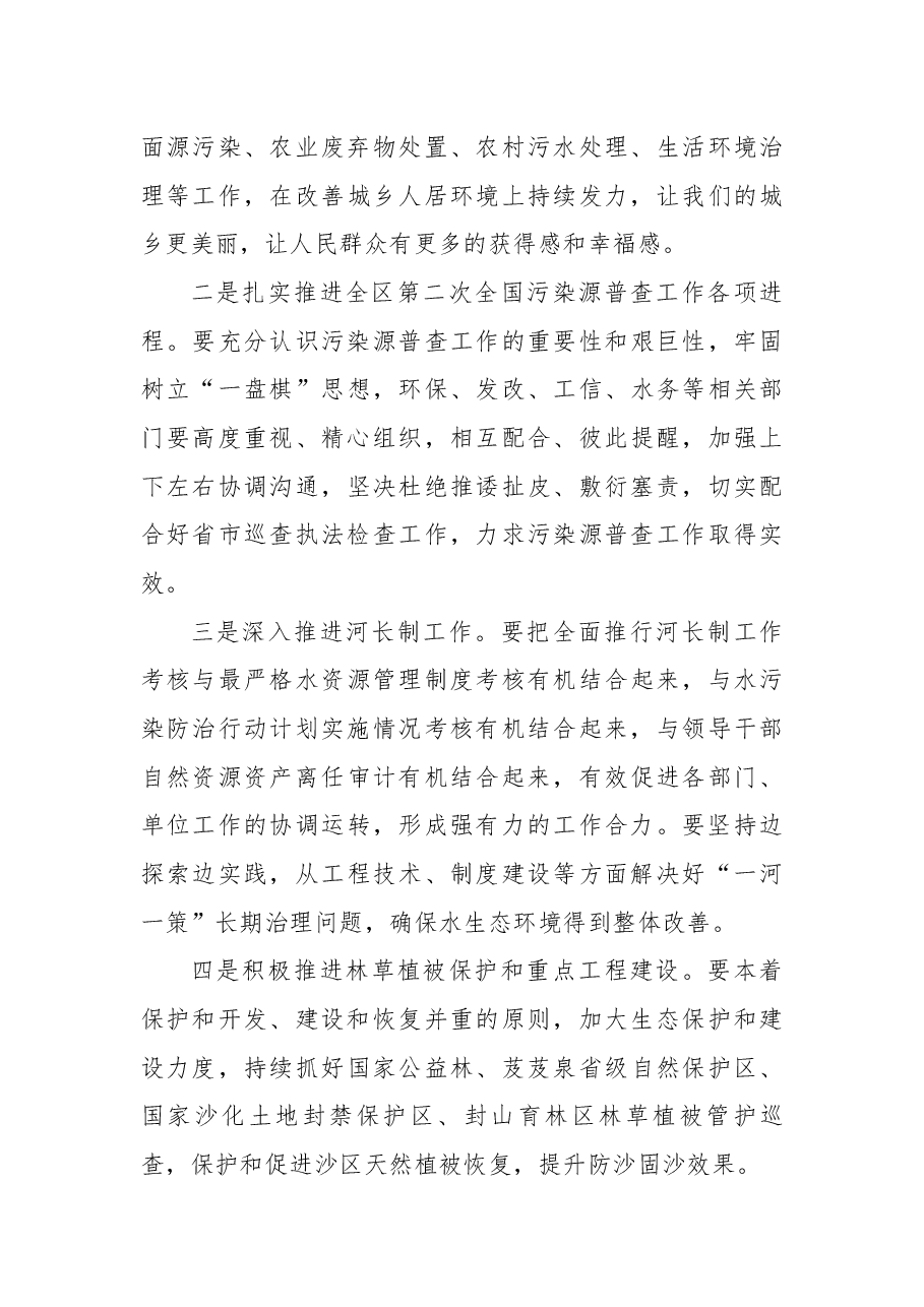 在全区二季度生态建设和环境保护协调推进领导小组工作会议上的讲话.docx,第3页预览
