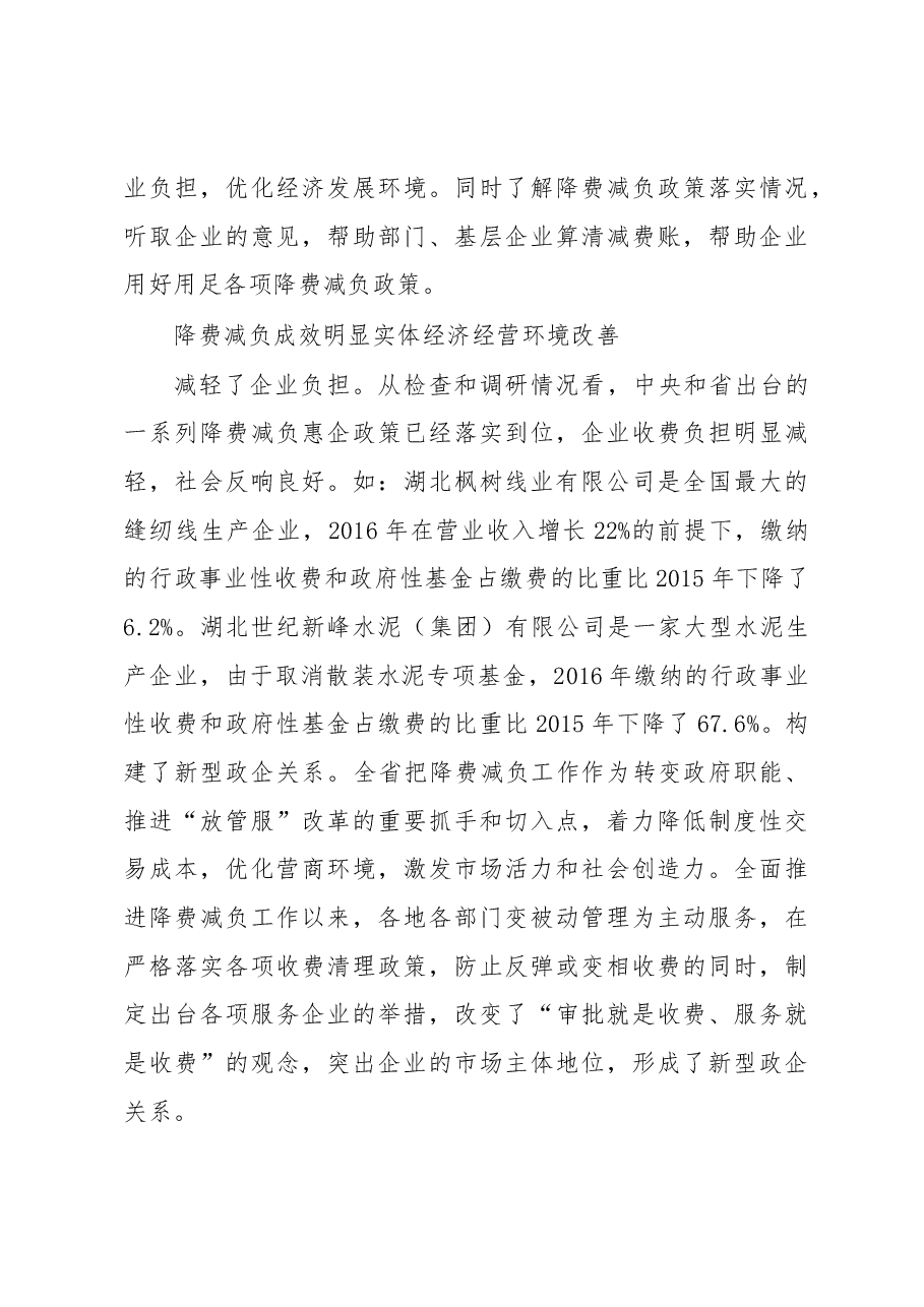 省财政厅厅长龙正才:推进降费减负工作支持实体经济发展.docx,第4页预览