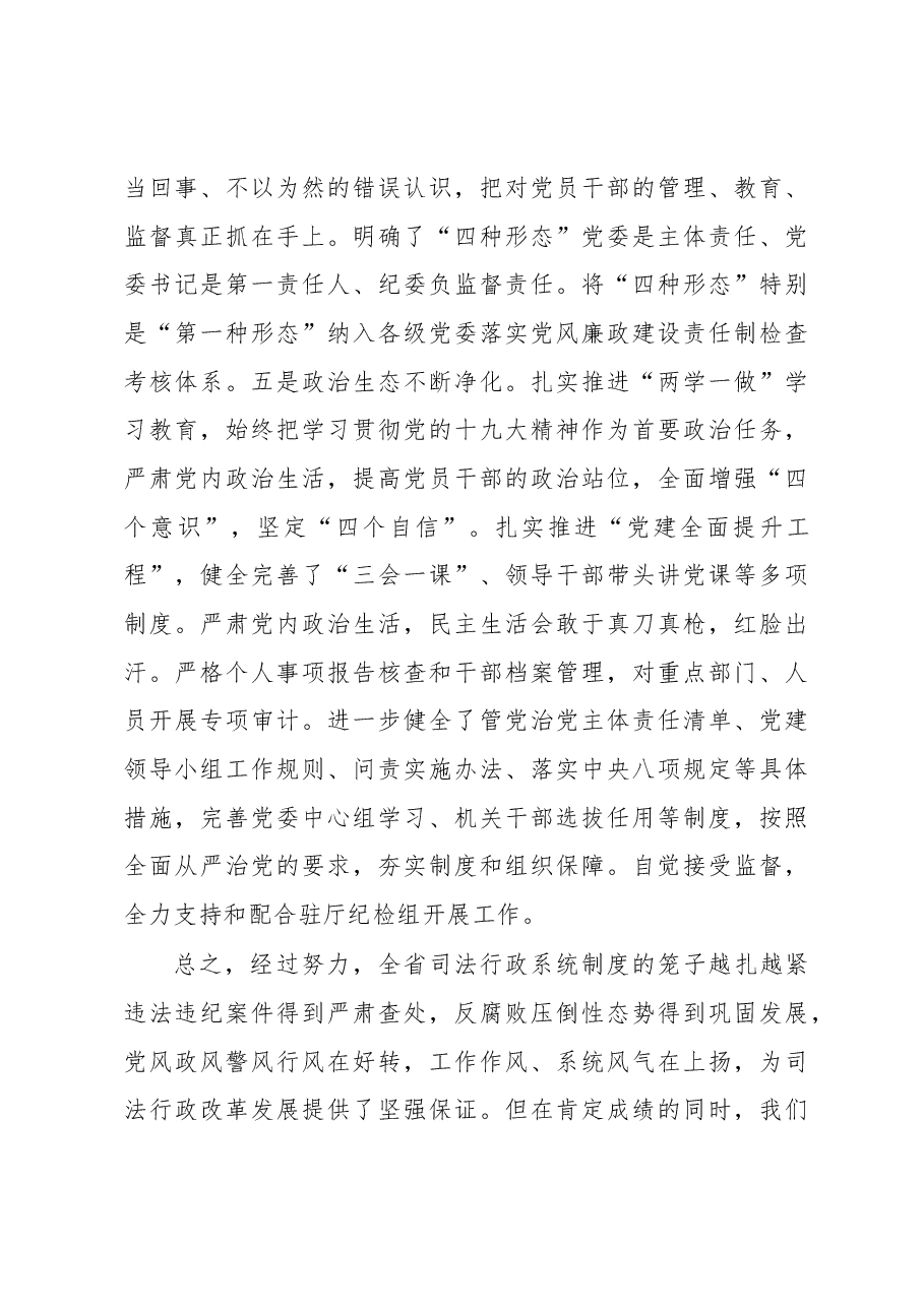 赵金成:在全省司法行政系统党风廉政建设和反腐败工作电视电话会议上的讲话.docx,第4页预览