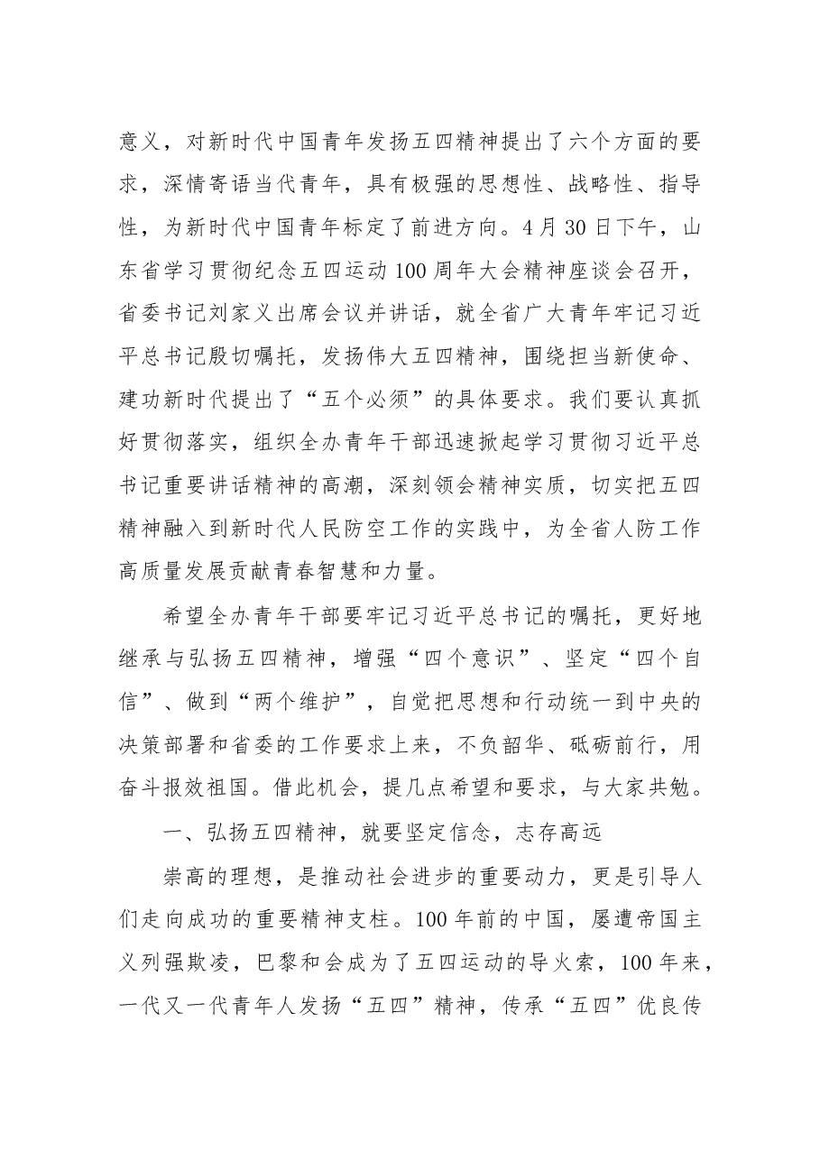 在青年干部学习交流座谈会上的讲话.docx,第2页预览