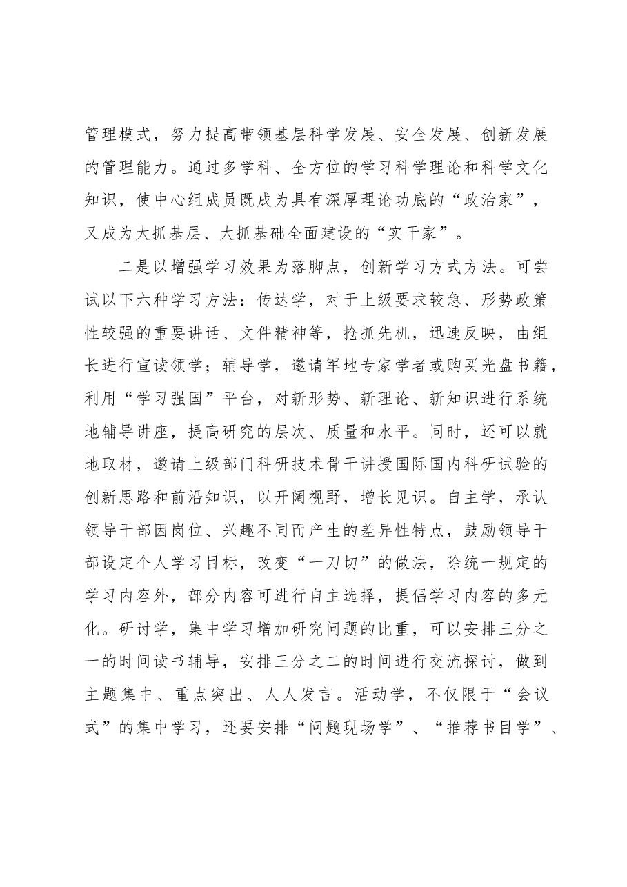 在X市党委中心组理论学习会上的讲话.doc,第3页预览