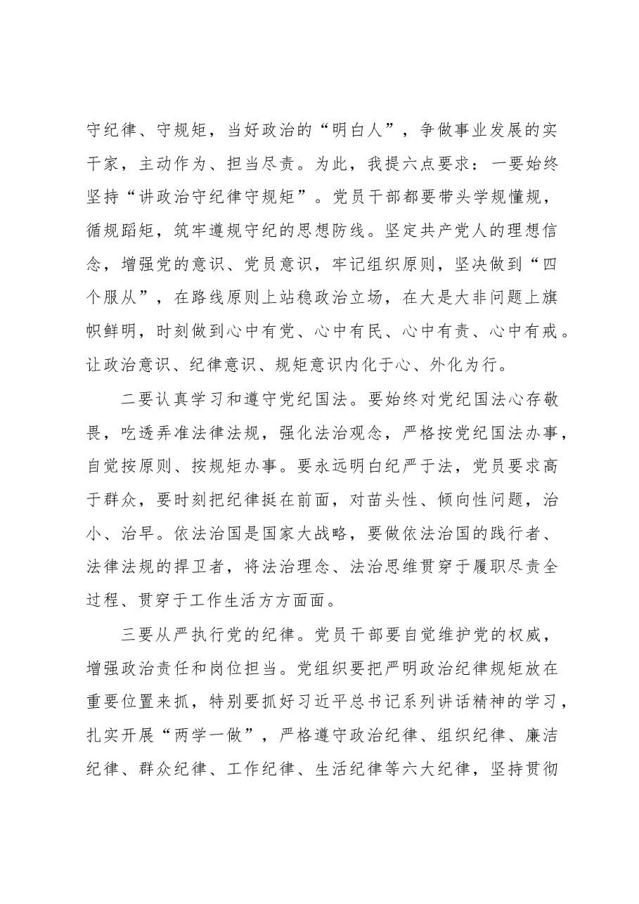讲政治支部活动讲话.docx,第2页预览