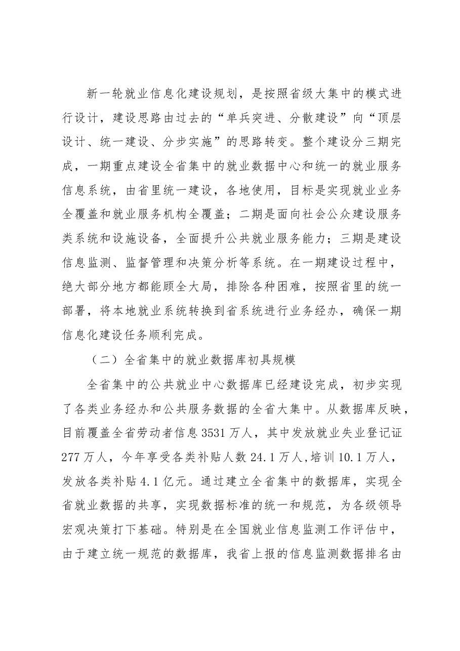 皮广洲:在全省公共就业服务信息化建设培训班上的讲话.docx,第2页预览