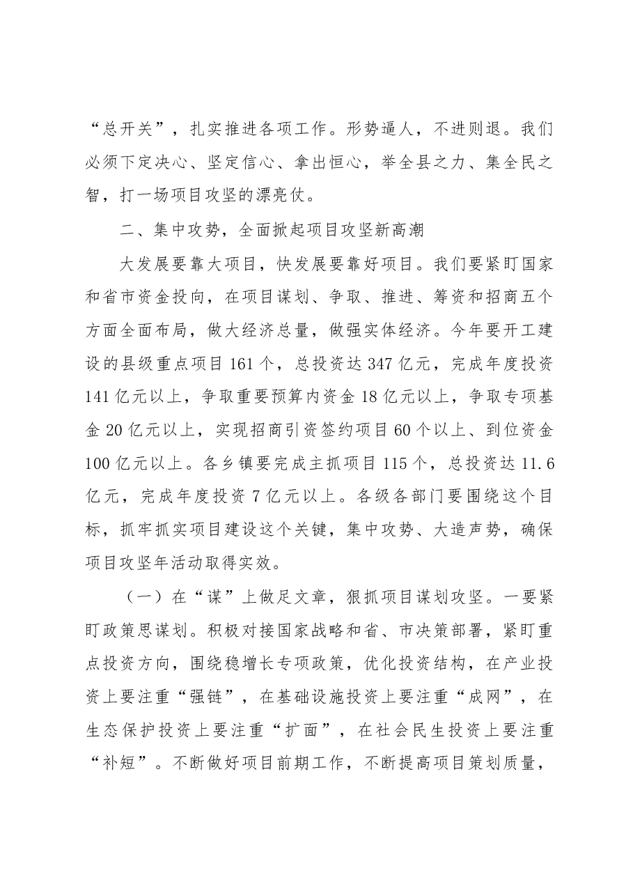 在全县项目攻坚工作推进会上的讲话.docx,第4页预览
