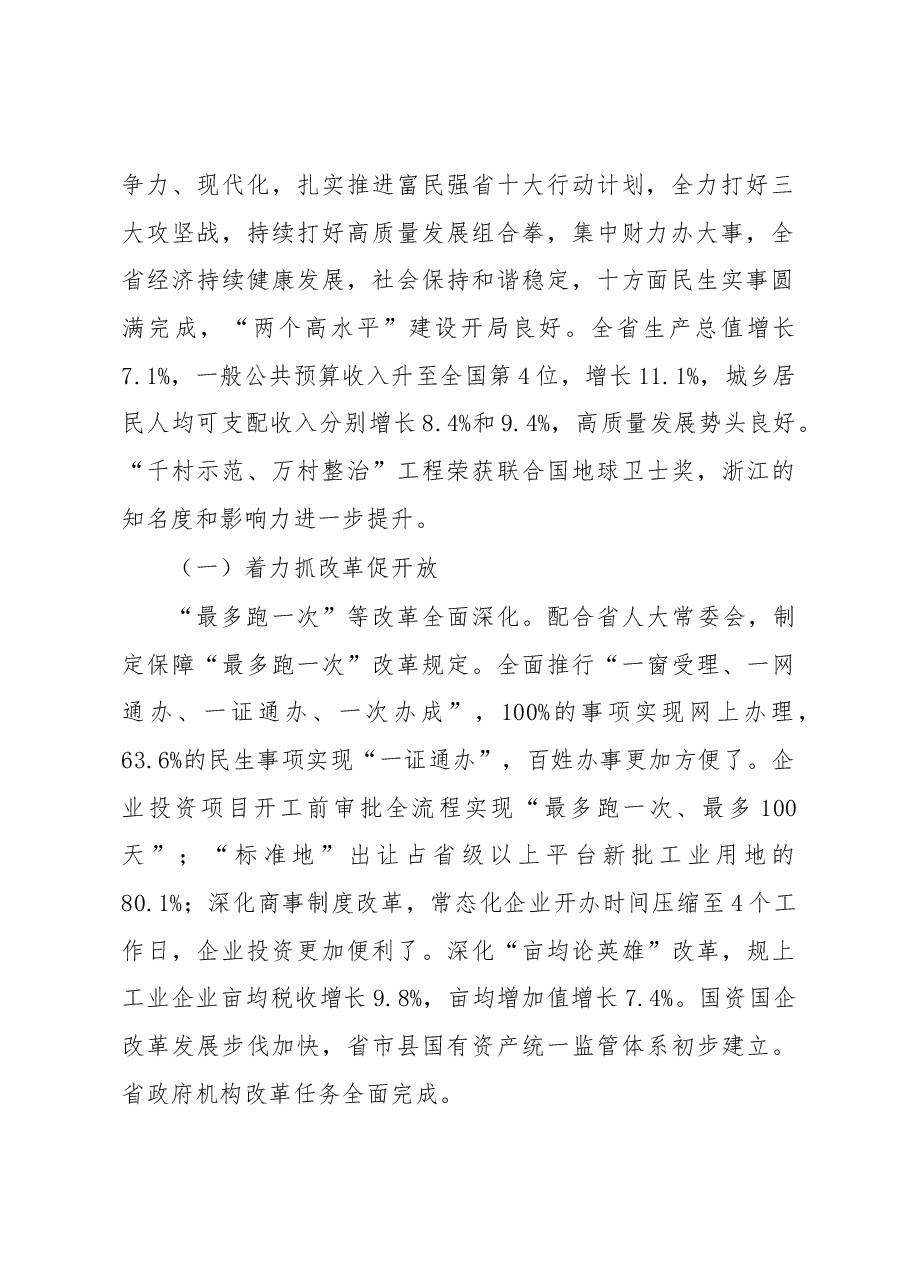 浙江省2019年政府工作报告.docx,第2页预览