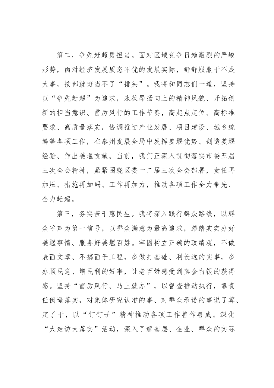 区委书记任职讲话.doc,第3页预览