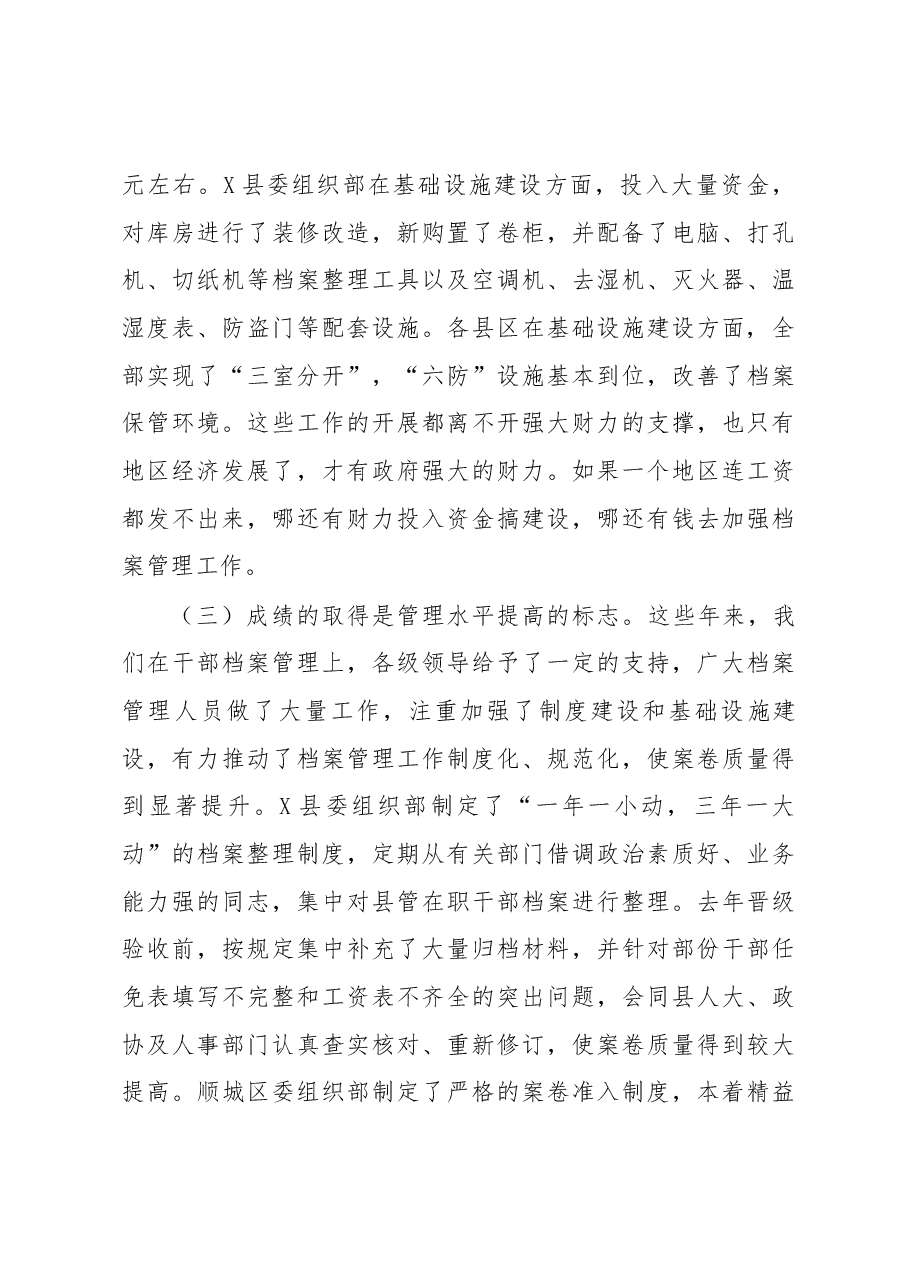在全市干部人事档案管理工作会议上的讲话.docx,第3页预览