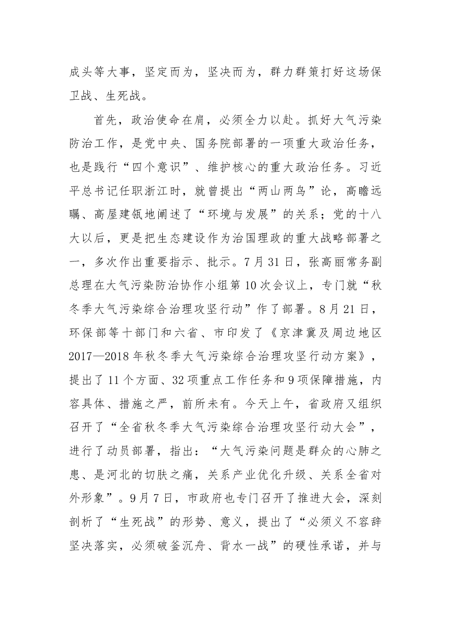 于保旭:在全县秋冬季大气污染综合治理攻坚行动会上的讲话.docx,第3页预览