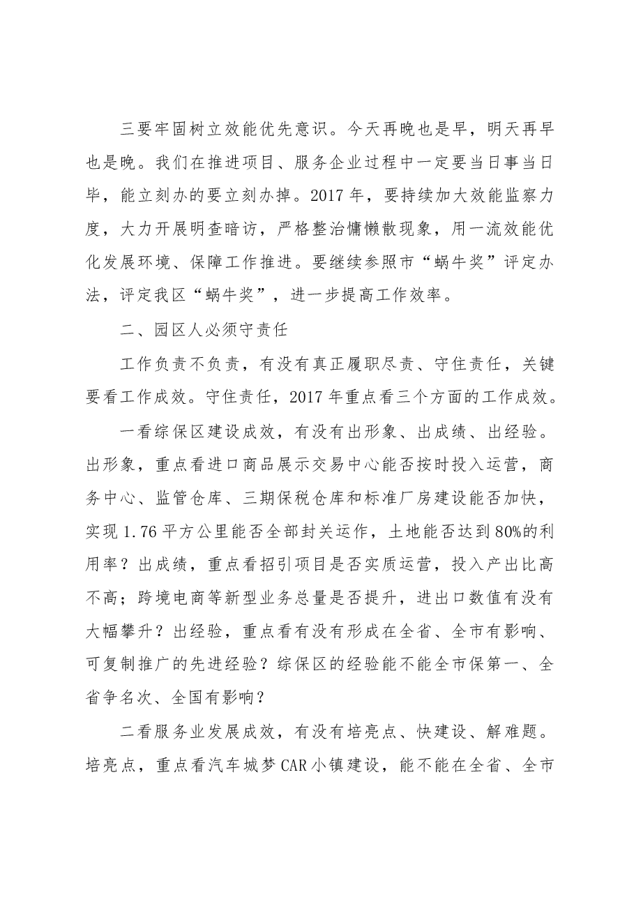 【每日范文-领导讲话】在经济开发区务虚会上的讲话.docx,第3页预览