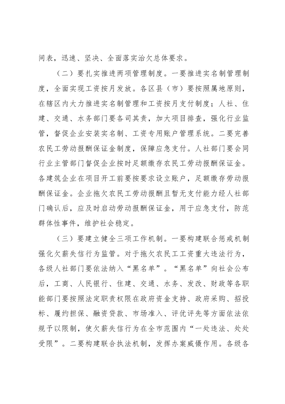 张白云:在全市建立治理拖欠农民工工资问题长效机制 工作会议上的讲话.docx,第4页预览