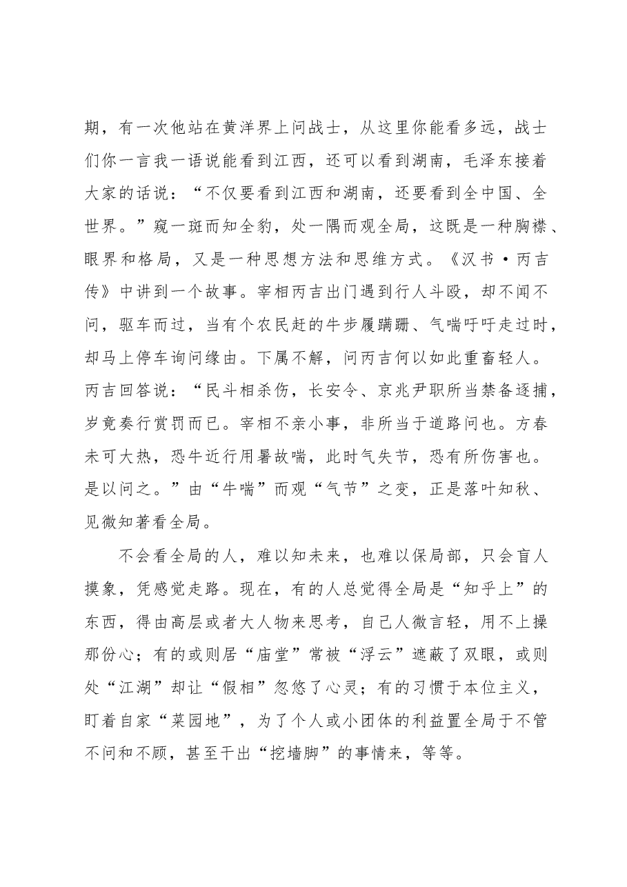 徐文秀:学会“看全局”.docx,第2页预览