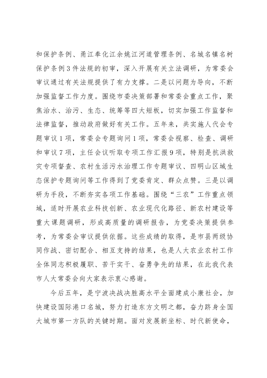 王建康副主任在全市人大农业与农村工作座谈会暨委员会全体会议上的讲话摘要.docx,第2页预览