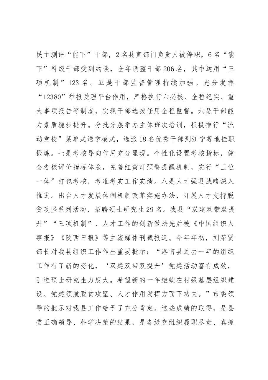 关威：在县委工作会议上的讲话.docx，第2页预览