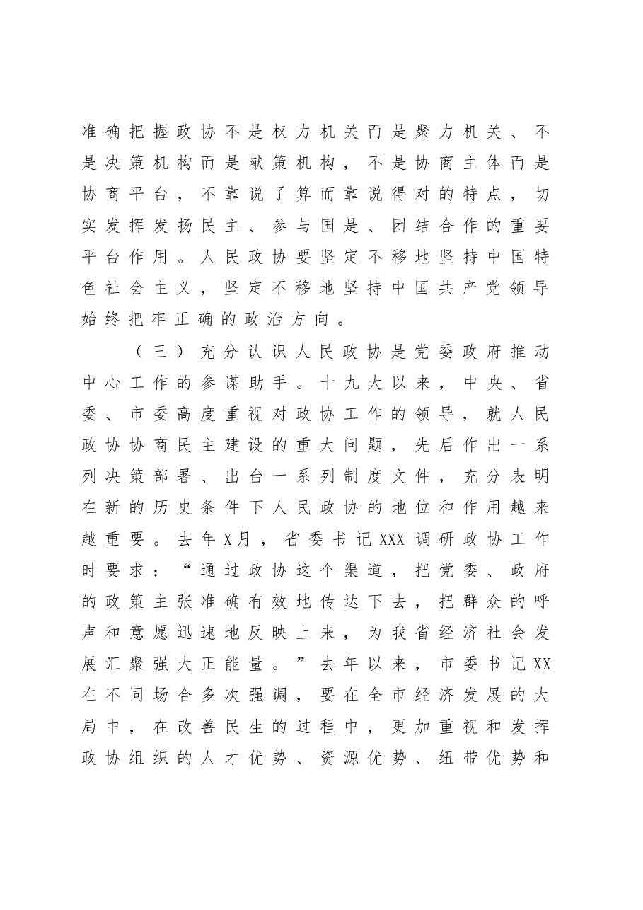 在督查XX区落实市委政协工作会议精神情况座谈会上的讲话.docx,第4页预览