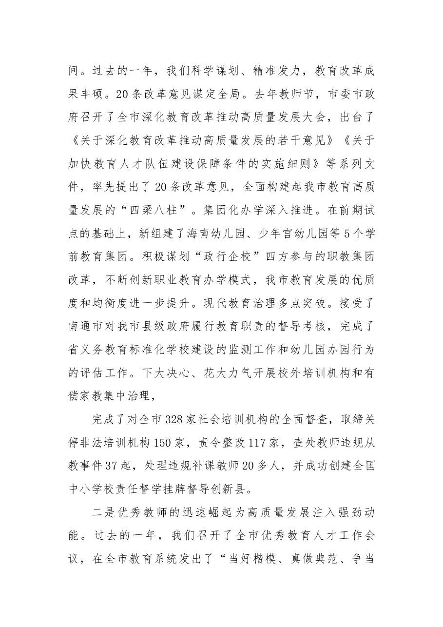 在2019年全市教育工作会议上的讲话.docx,第2页预览