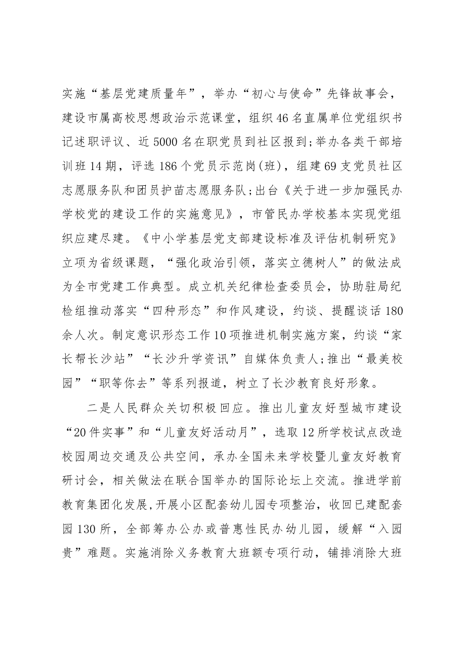 卢鸿鸣：在全市暑期教育工作会议上的讲话.docx，第2页预览