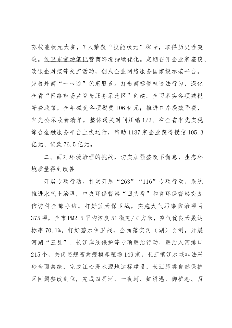 镇江市2019年《政府工作报告》.docx,第4页预览