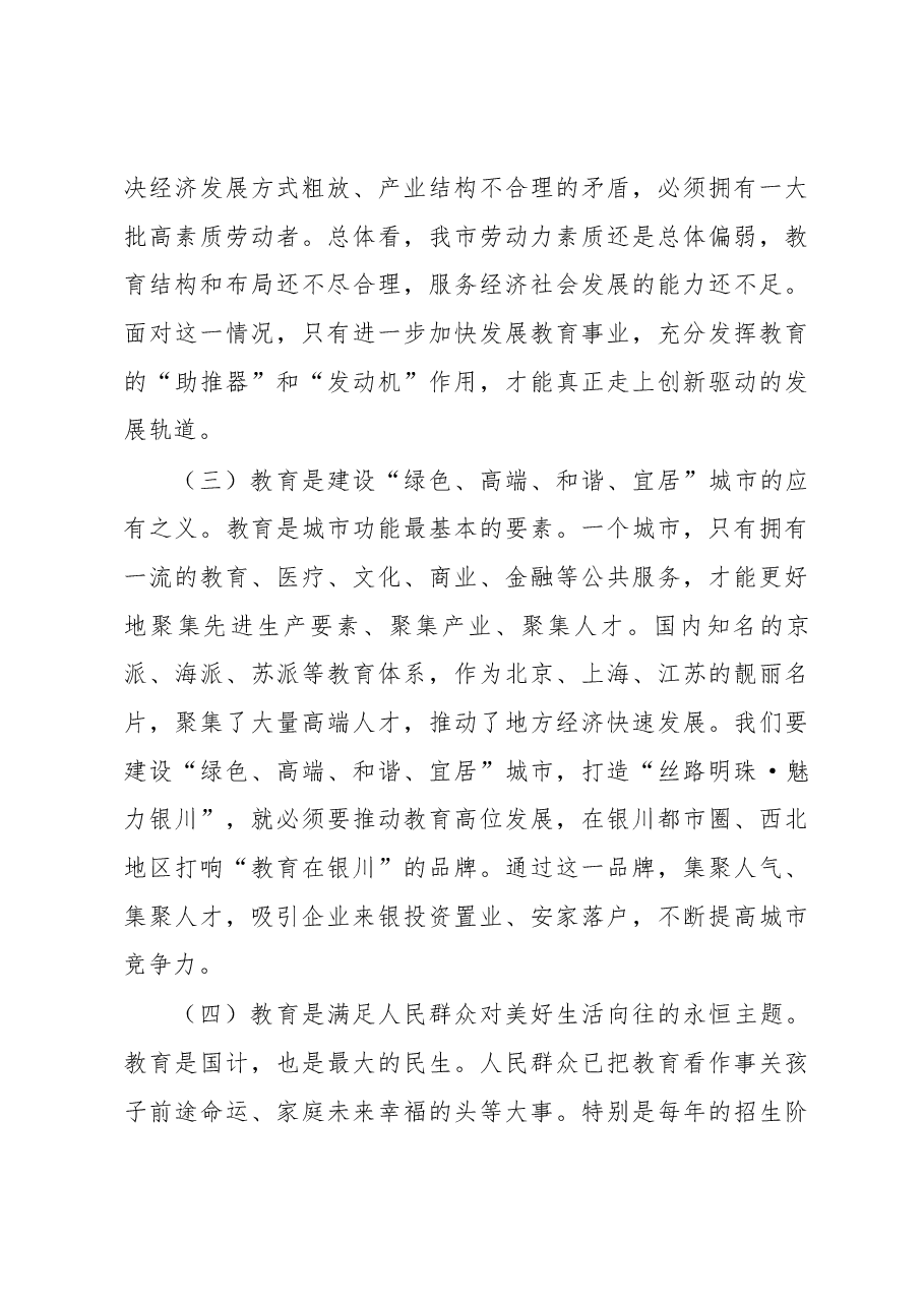 姜志刚同志在全市庆祝第33个教师节暨表彰大会上的讲话.docx,第4页预览