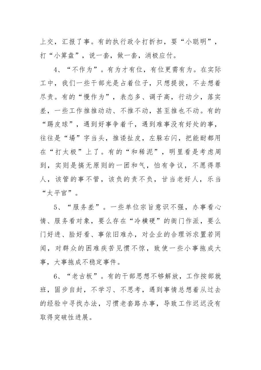 在工作作风建设大会上的讲话.docx,第3页预览