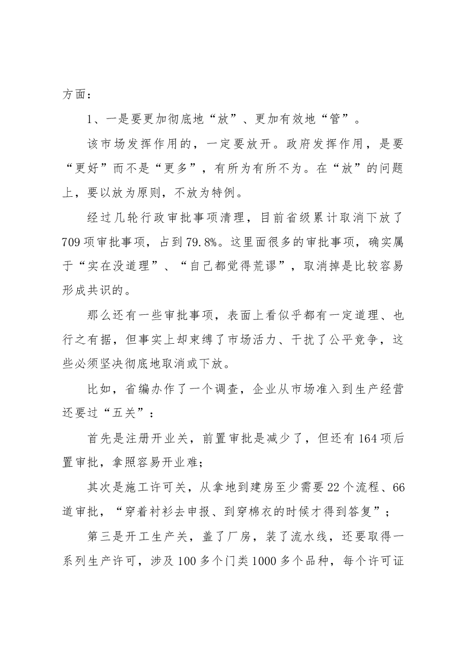 李强:给县委书记们的讲话.docx,第3页预览