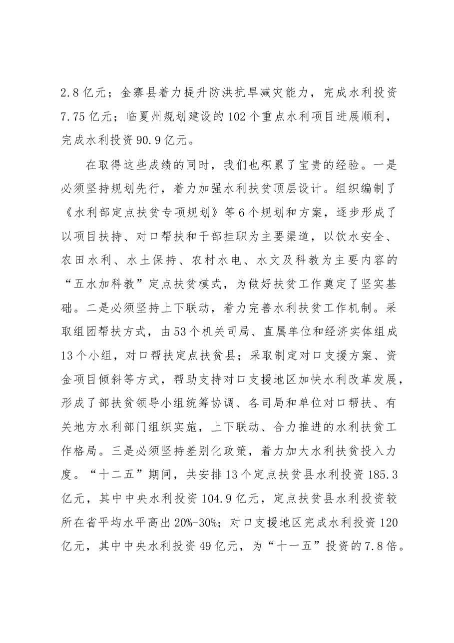 陈雷：水利部定点扶贫暨对口支援工作座谈会上的讲话.docx，第3页预览