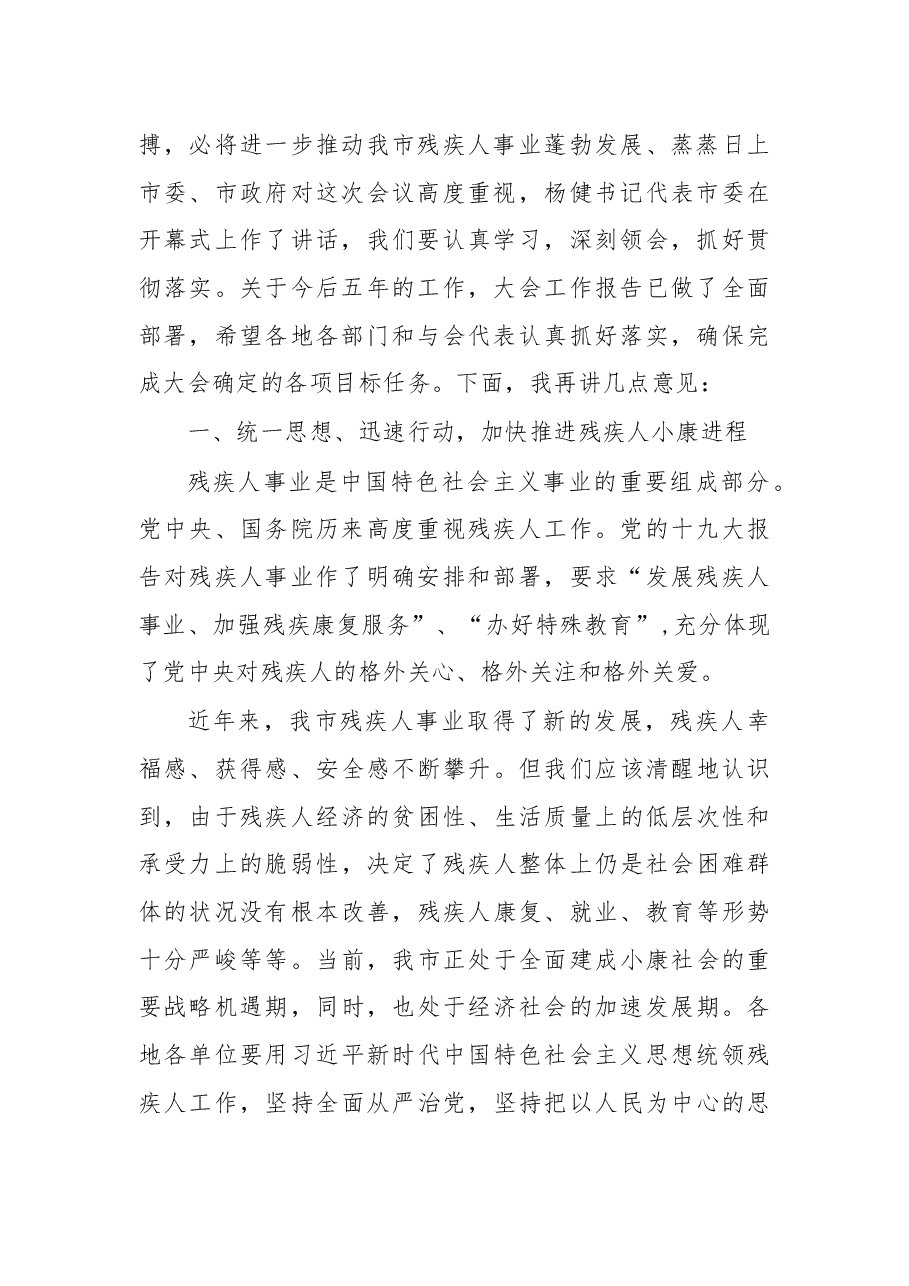 在庐山市残联第一次代表大会闭幕式上的讲话.docx,第2页预览