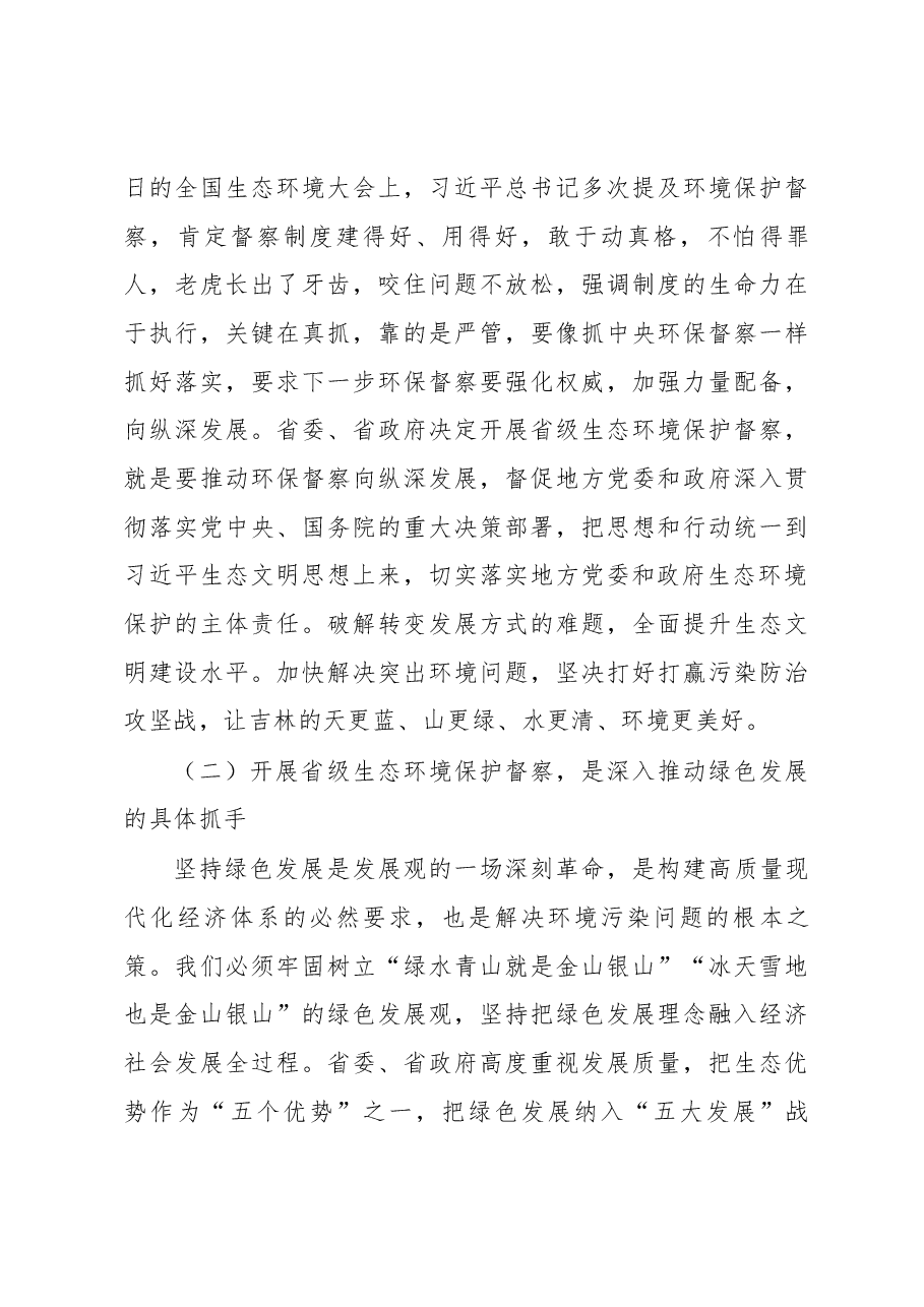 王国才、王爱明同志在吉林省生态环境保护督察梅河口市动员会上的讲话.docx,第3页预览