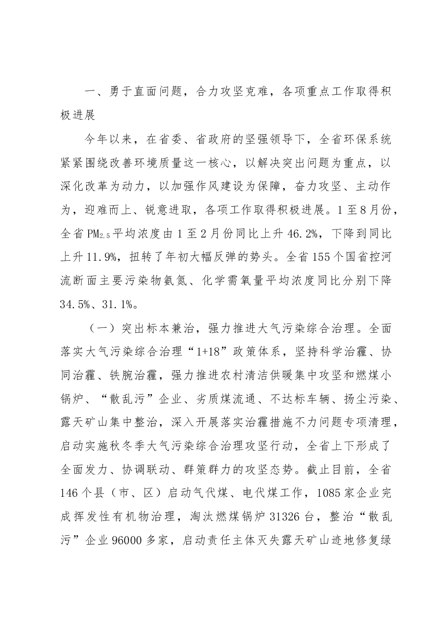 高建民厅长在全省环境保护工作调度会上的讲话.docx,第2页预览