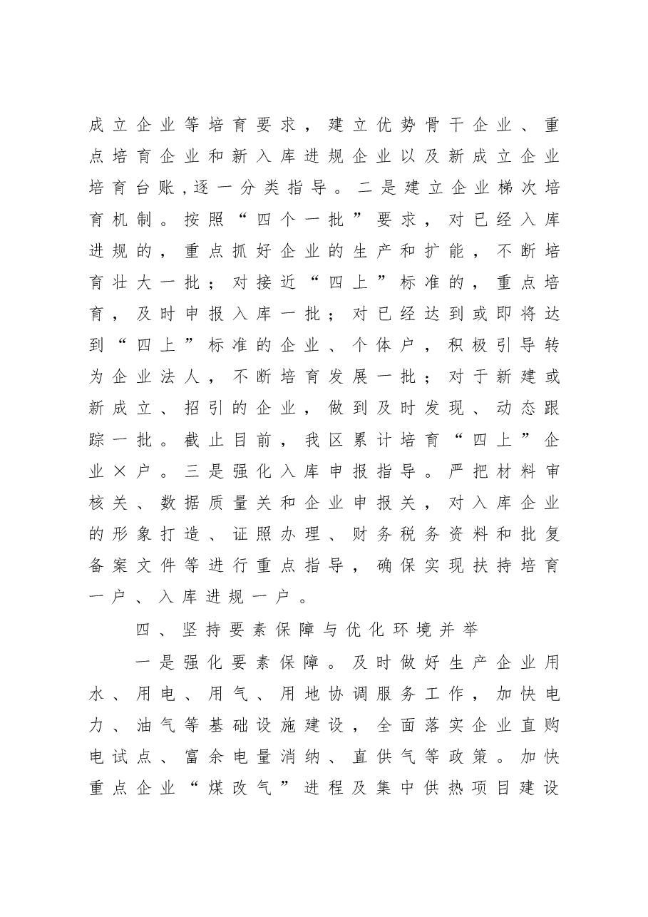在全市大力培育企业工作会议上的发言.docx,第3页预览