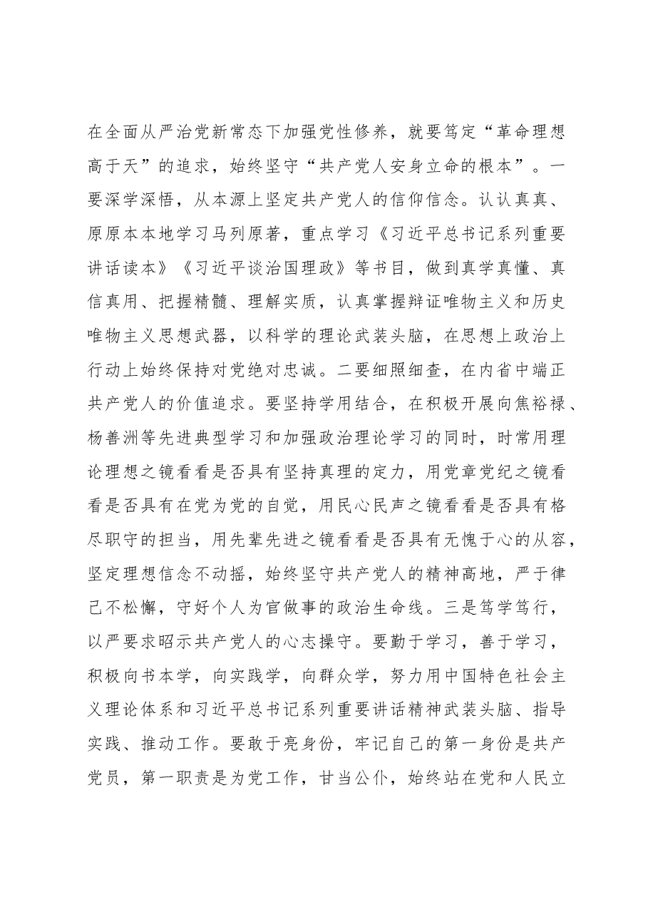 沙伟伟:统战干部要严以修身强党性.docx,第2页预览