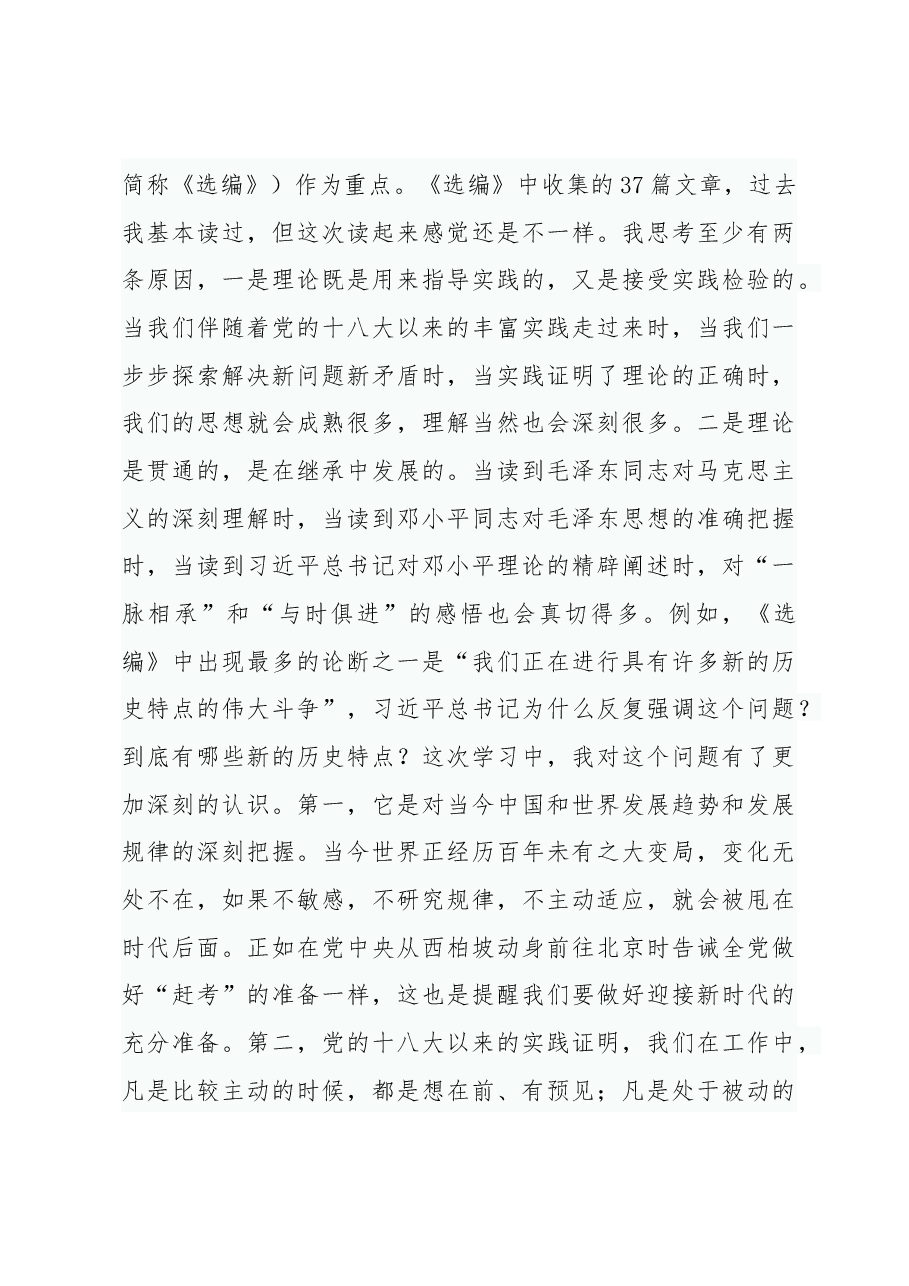 省委常委主题教育研讨发言和心得体会.docx,第4页预览