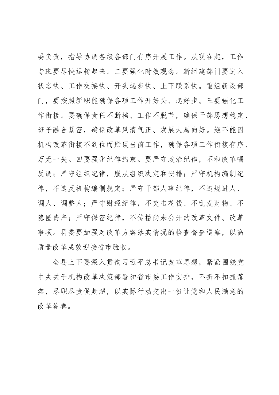 李县平同志在全县机构改革动员大会上的讲话.docx,第4页预览