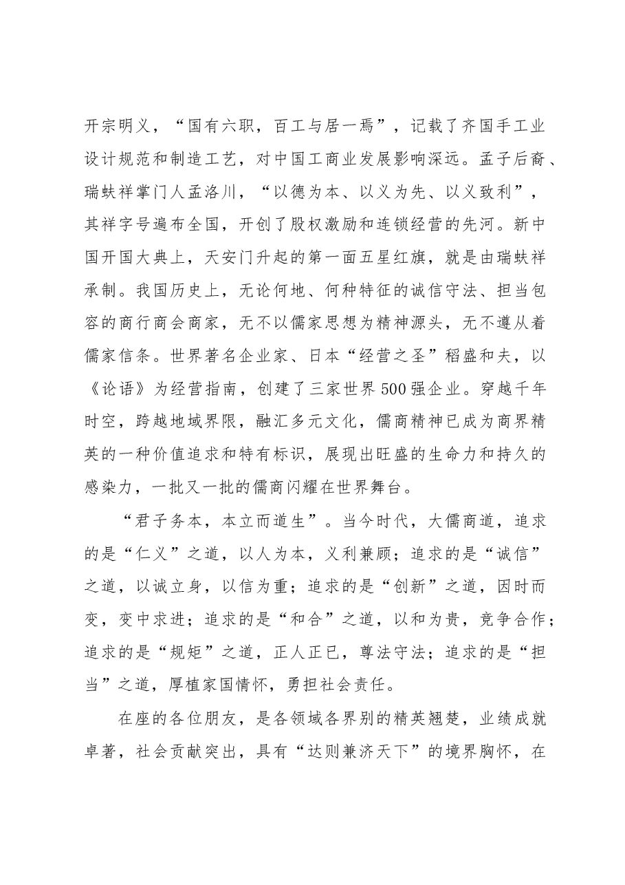刘家义:在2018儒商大会上的讲话.doc,第2页预览