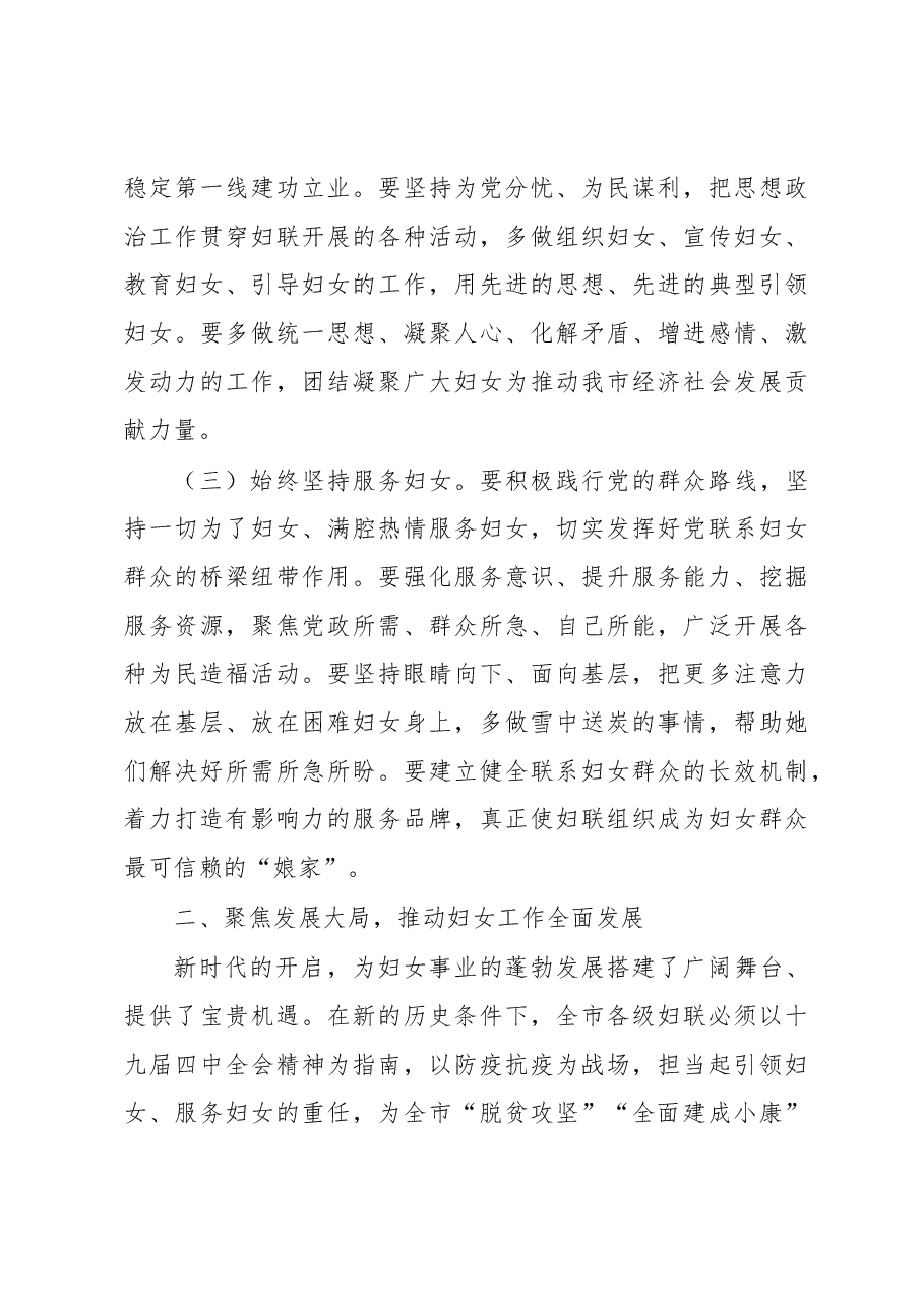 在全市妇联系统2020年务虚会上的讲话.docx,第3页预览