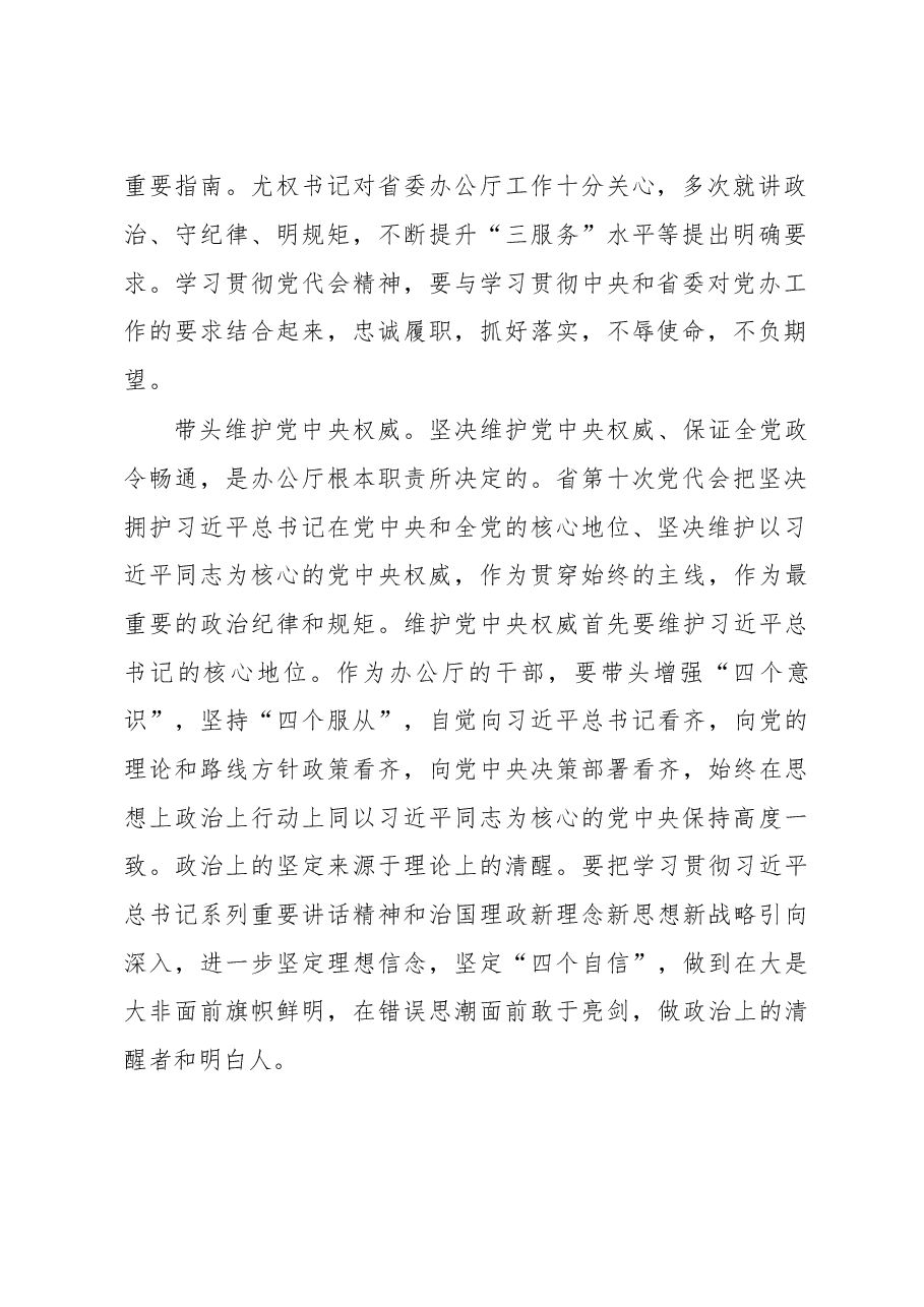打造让省委放心、群众满意的 “前哨后院”.doc,第2页预览