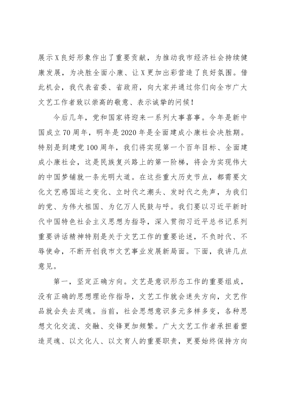 在全市文艺工作座谈会上的讲话.docx,第3页预览