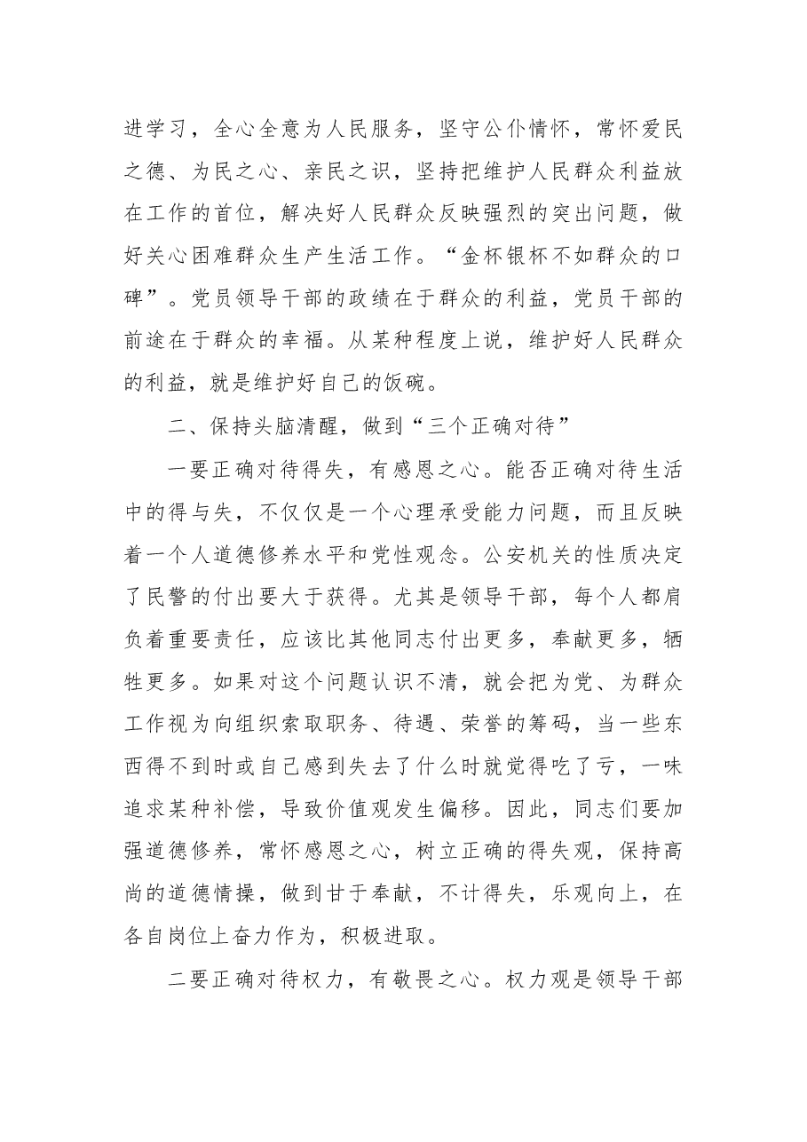 在全局领导干部党风廉政建设集体约谈会上的讲话.docx,第4页预览