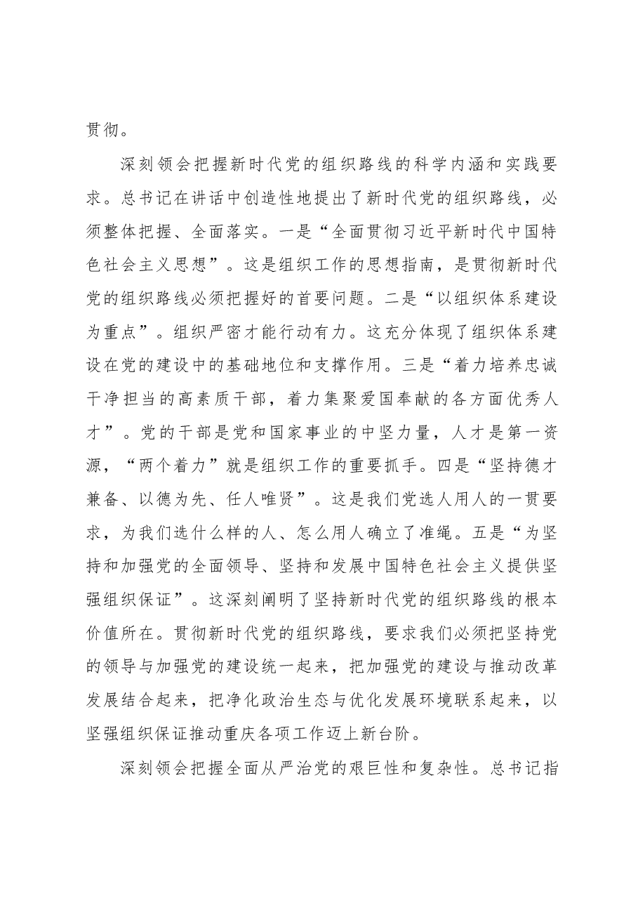 在重庆全市组织工作会议上的讲话.docx,第4页预览