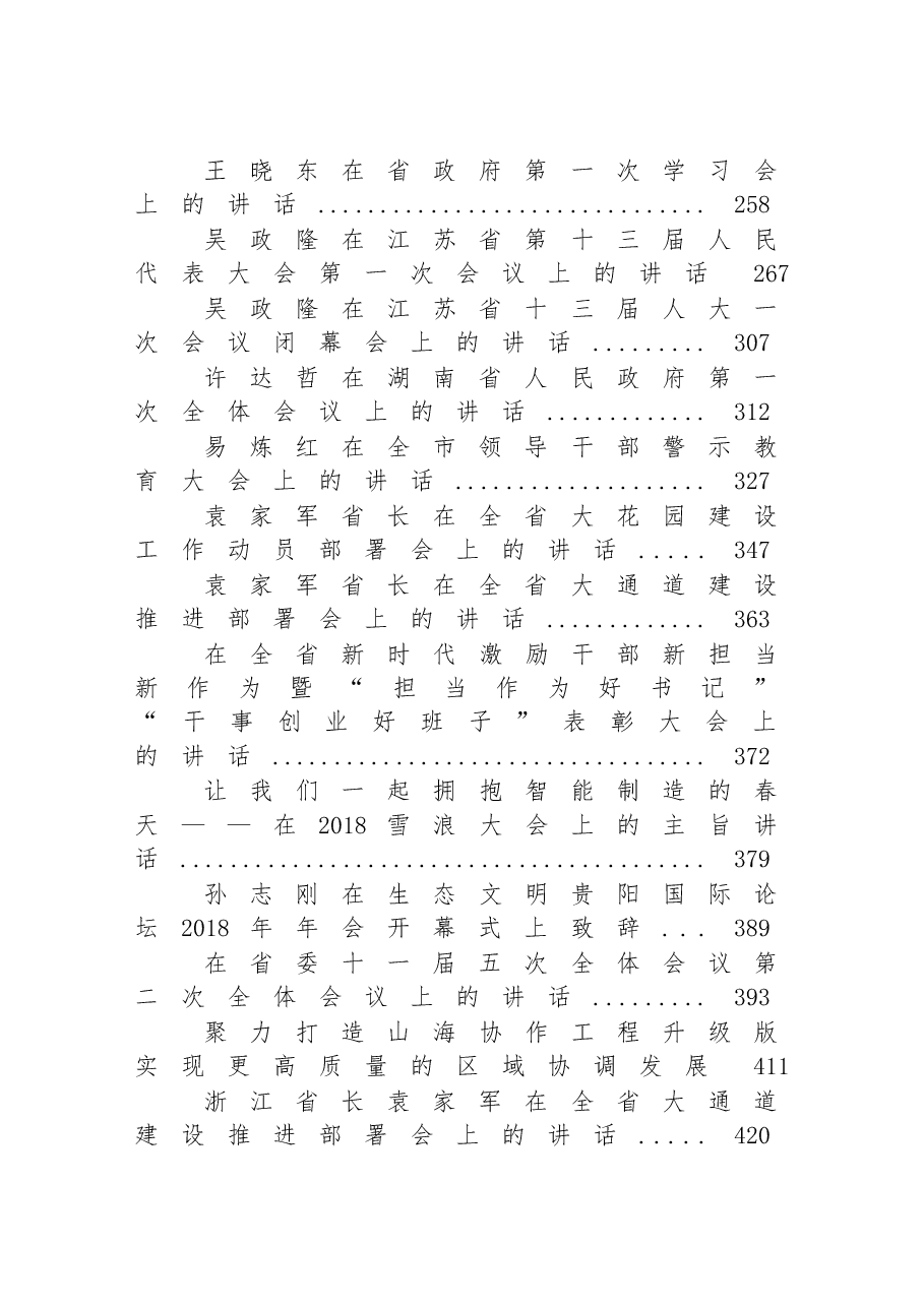 (100篇)高质量各级领导讲话稿.docx,第3页预览