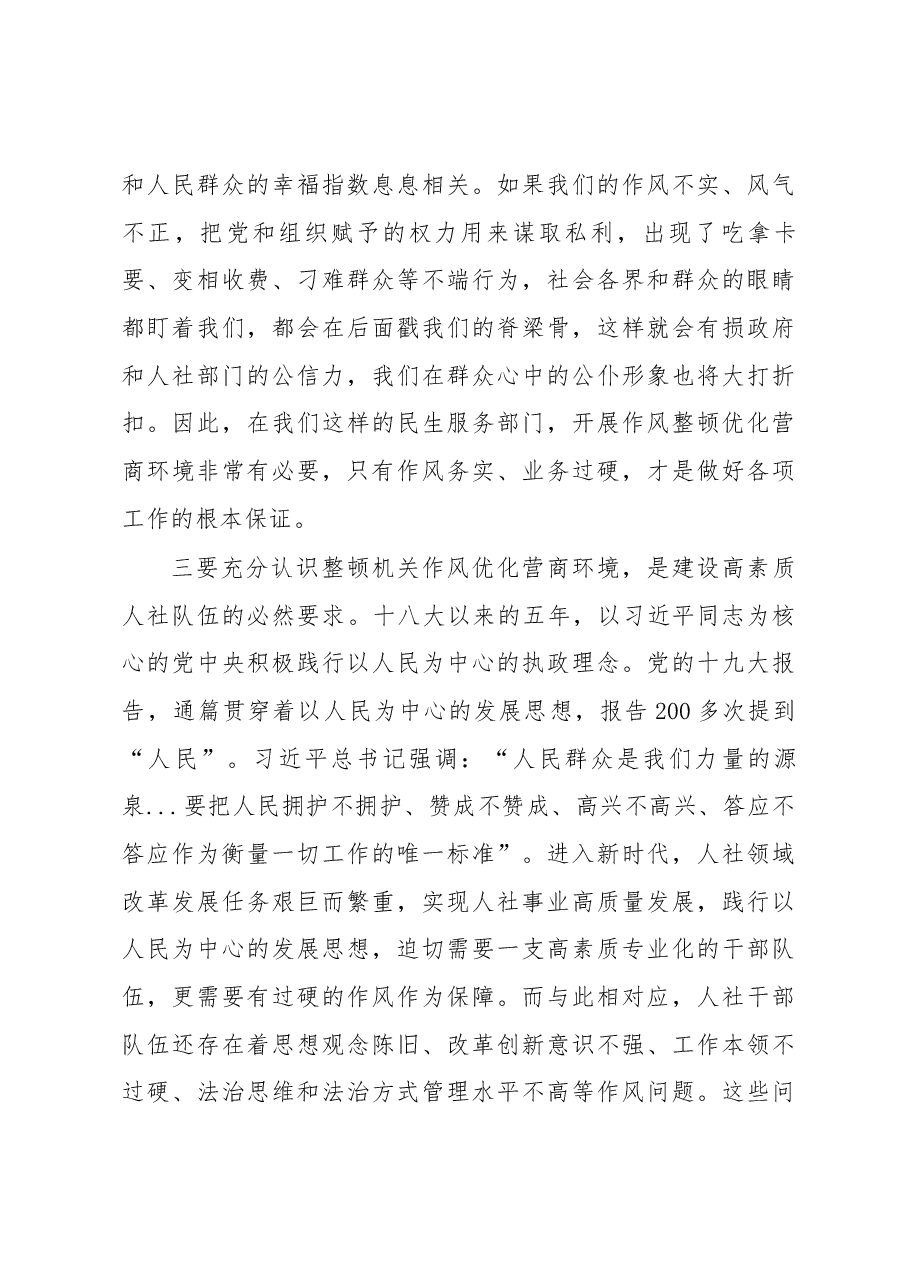 在市人社局深化机关作风整顿优化营商环境大会上的讲话.docx，第4页预览