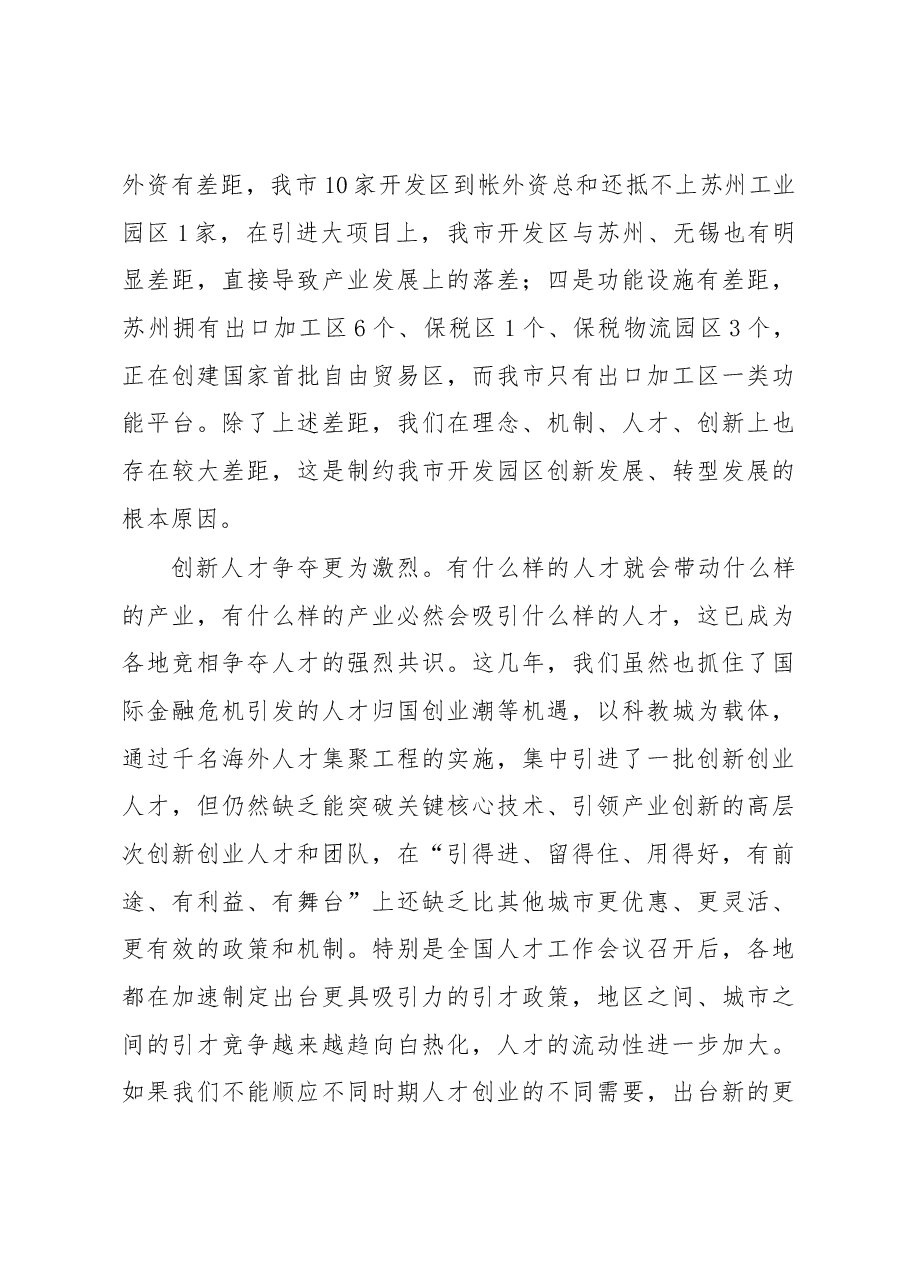 范燕青同志在市委十届十次全体(扩大)会议上的讲话.docx,第4页预览