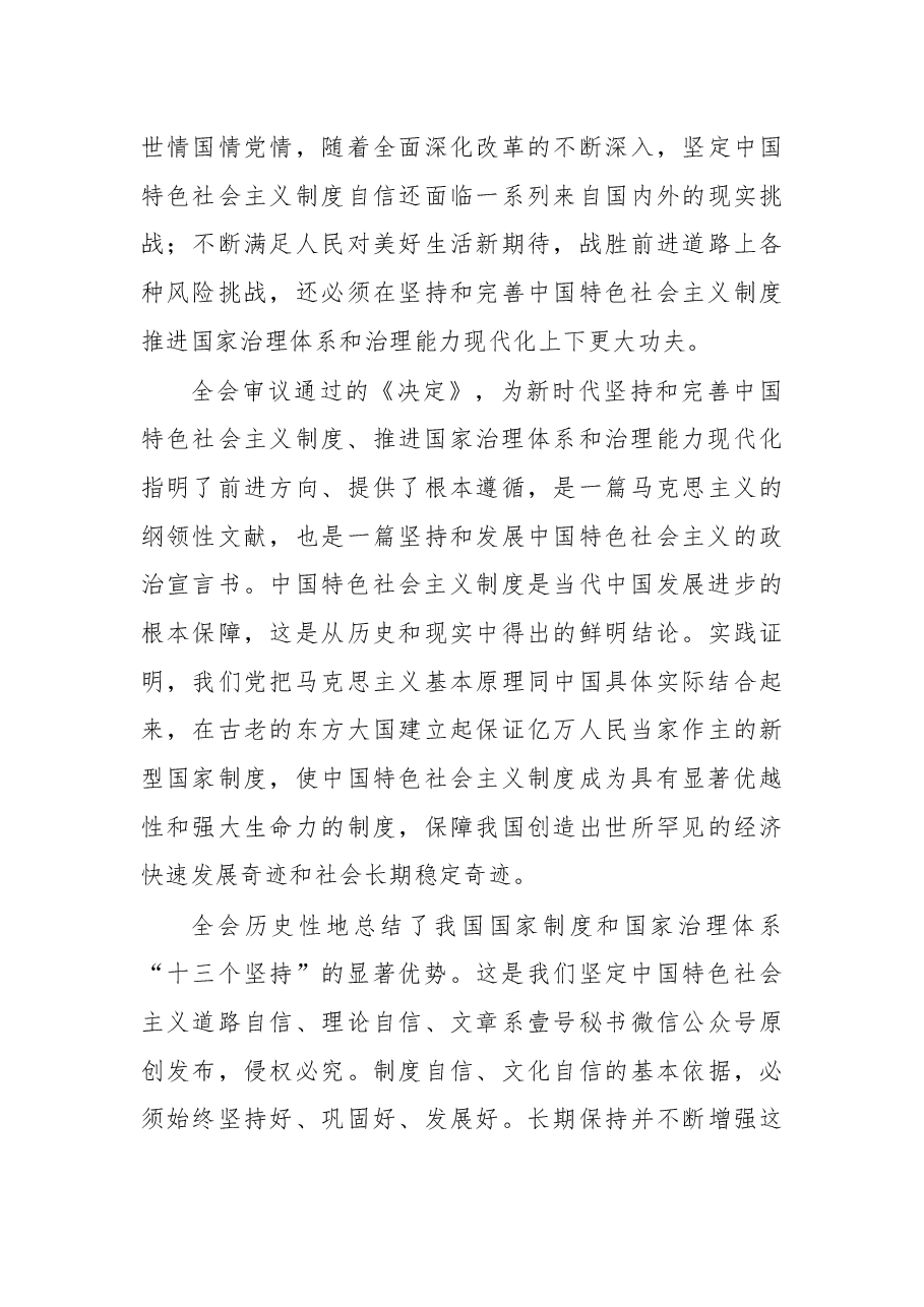 在区委理论学习中心组学习会上的主持讲话(学习贯彻十九届四中全会精神专题).docx,第3页预览