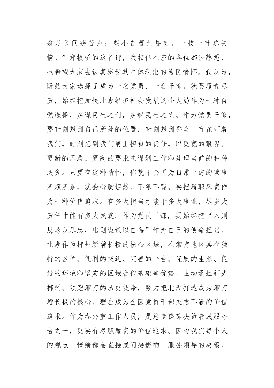 在区委办机关党支部党员大会上的讲话    .doc，第3页预览