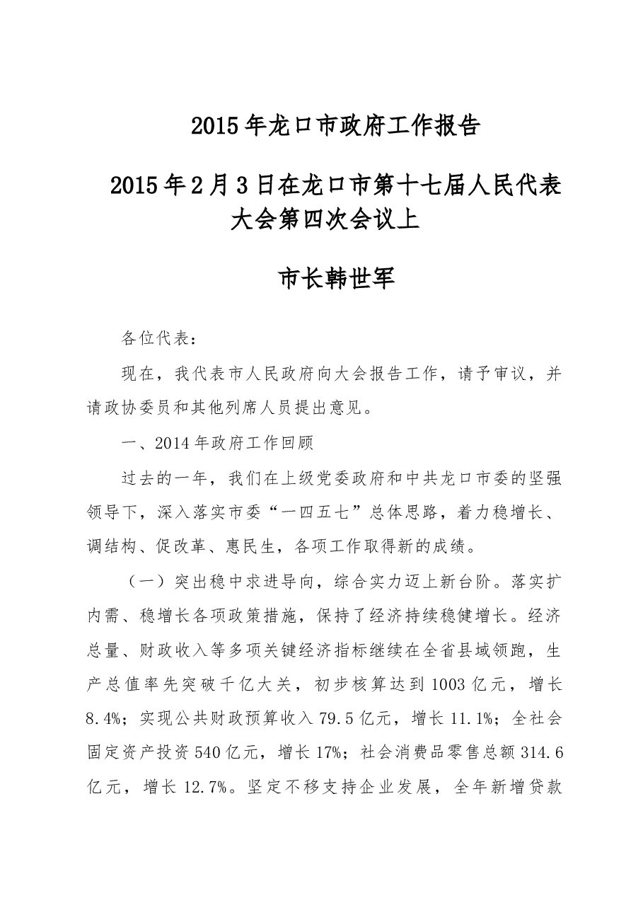 龙口市政府工作报告.doc,第1页预览